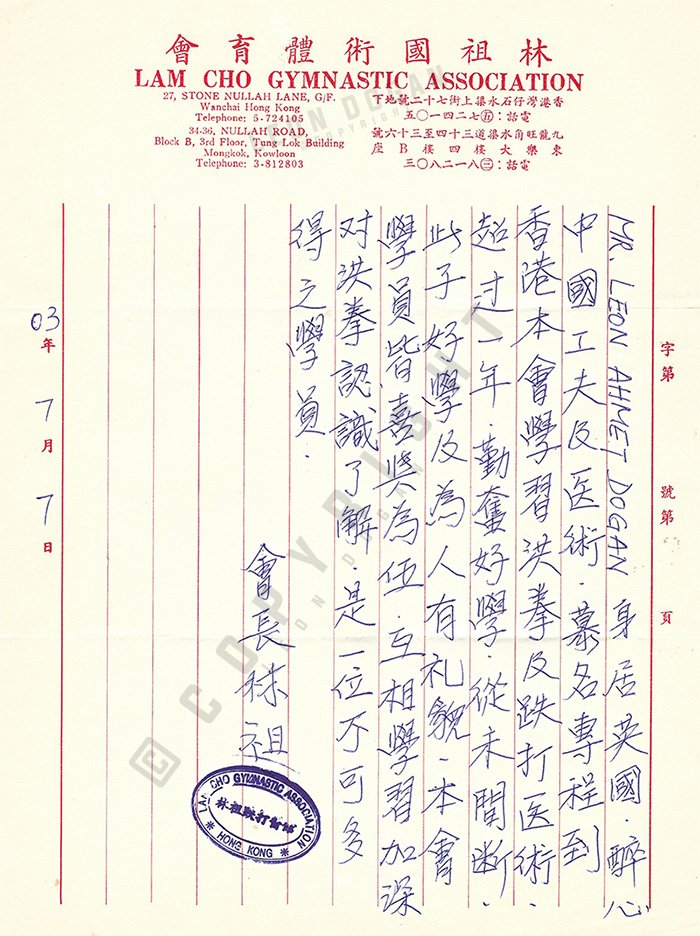 Official certification letter from the Lam Cho Gymnastic Association recognizing Leon Dogan.