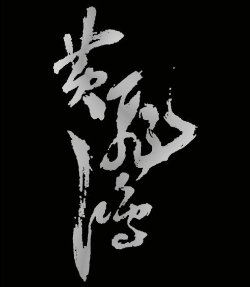 wong-fei-hung-hung-gar-lineage